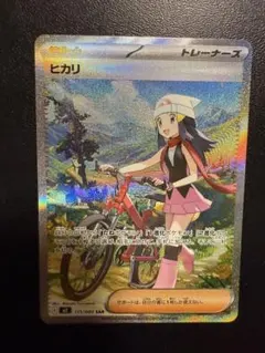 ヒカリ SAR ヒカリ SR 2枚セット 美品】ヒカリ SAR SR 2枚セット インフェルノX ポケモンカード