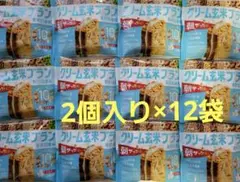 クリーム玄米ブラン 贅沢10素材 ミルク　12袋 ×2 個入り　栄養機能食品のサムネイル