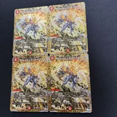 ボルシャックハイパードラゴン B 秘 シク シークレット 4枚セット
