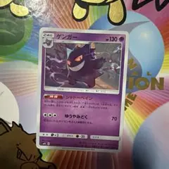 2026年最新】ゲンガー SM10 033/095の人気アイテム - メルカリ