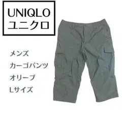 UNIQLO ユニクロメンズ カーゴパンツ オリーブ Lサイズ　アウトドアウェア