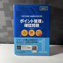 2026年最新】1級建築士 テキスト 令和7年度の人気アイテム - メルカリ