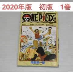 初版　ワンピース　1巻 Yahoo!オークション - 「ワンピース 1巻 初版」漫画、コミックの落札
