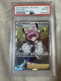 クララ SR psa10のサムネイル