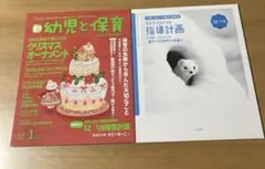 新幼児と保育2020-2021 12/1月クリスマスオーナメント　年賀状