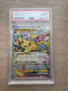 ピカチュウex M2a 044/193 RR PSA10 - メルカリ
