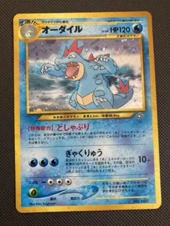 2026年最新】ポケモンカード オーダイル 旧裏の人気アイテム - メルカリ