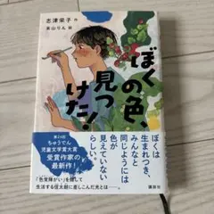 ぼくの色、見つけた!