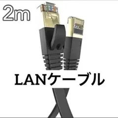 新品未使用⭐️Postta LANケーブル 2m  CAT8  超高速伝送 黒