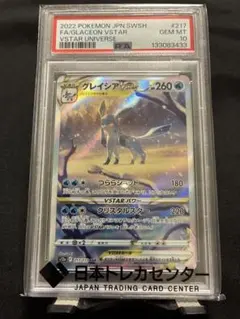 2026年最新】グレイシアv psa10の人気アイテム - メルカリ