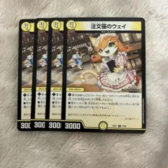 注文猫のウェイ4枚