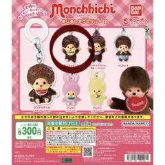 몬치치 메지루시 액세서리 2 몬치치 군 복각 노멀 ver.