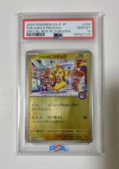 【 PSA10】　!落札日発送！　フクオカのピカチュウ P