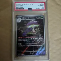マシェード PSA10のサムネイル