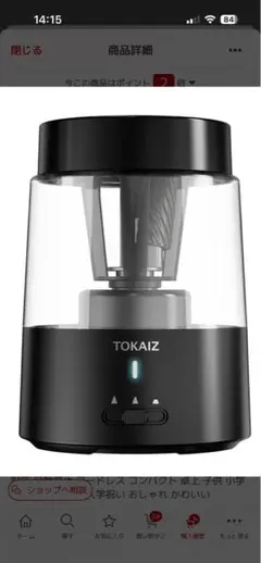TOKAIZ 電動鉛筆削り 充電式 クラシックブラックのサムネイル