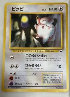 2026年最新】ポケモンカード ピッピ 旧裏の人気アイテム - メルカリ