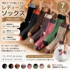 レディース 靴下 7足セット スニーカー ソックス おしゃれ オールシーズン