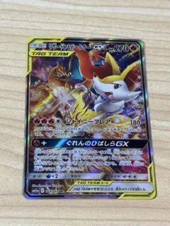 レシラム＆リザードンGX SR SM10 ダブルブレイズ 097/095 - メルカリ