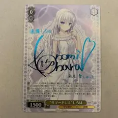 最安値 ヴァイス サマポケ サマードレス しろは SP サイン サマードレス しろは SP 1枚 サマポケ サマードレス”しろは