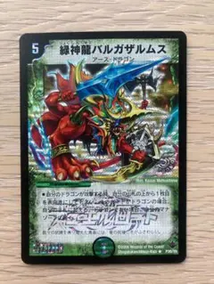 バルガザルムス　プロモ