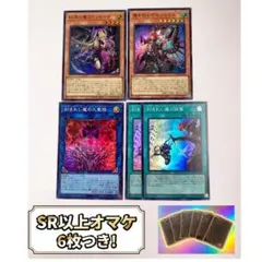 デモンスミス出張セット　スーパーレア　リミットオーバーコレクション