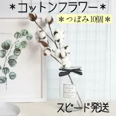 コットンフラワー ドライフラワー スワッグ 造花 インテリア 壁飾り