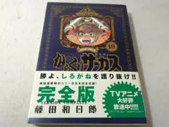 2026年最新】からくりサーカス 完全版 全巻の人気アイテム - メルカリ