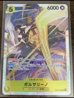 ボルサリーノ SR3枚 ワンピースカード エッグヘッドクライシス EB4