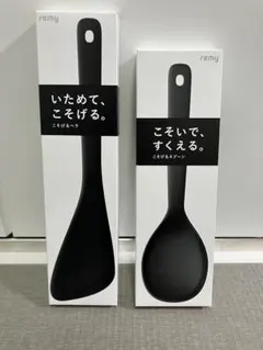 remy こそげるヘラ　こそげるスプーン　2点セット　新品未使用のサムネイル