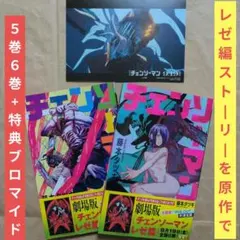 送料無料★特典ブロマイド付き/原作コミック2巻セット チェンソーマン5巻＆6巻