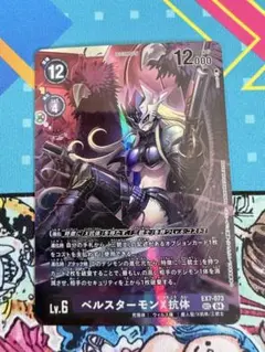 2026年最新】デジモンカードベルスターモンの人気アイテム - メルカリ