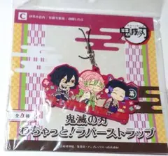 鬼滅の刃 わちゃっと!ラバーストラップ キーホルダー 伊黒 蜜璃 しのぶ