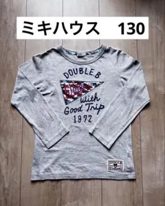 ミキハウス　ロンT 長袖　Tシャツ　130