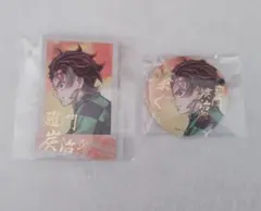 鬼滅の刃 webshopくじ 「繋ぐ」 c106 D 賞,F賞 竈門炭治郎