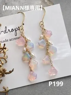 【専用です】ピンクオパール&淡水パール✴︎14kgfピアスP199