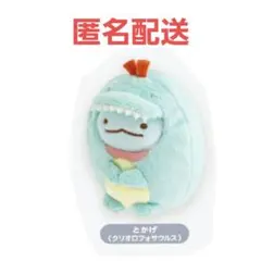 大絶滅展　すみっコぐらし てのりぬいぐるみ とかげ　クリオロフォサウルス