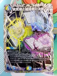 デュエマ パーフェクトペテンシー