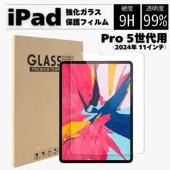 ④iPad 保護フィルム ガラスフィルム 2024年 Pro 5世代 11インチ