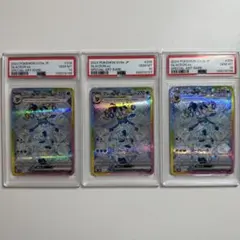 3連番　PSA10 グレイシアex sv8a206/187 SAR