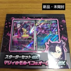 ポケモンカード スターターセットex マリィのモルペコ&オーロンゲ