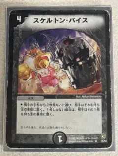 デュエルマスターズ スケルトンバイス - メルカリ