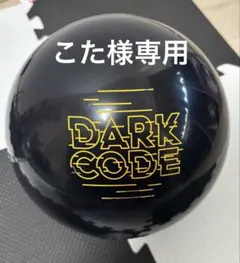 2026年最新】ダークコード ボウリングの人気アイテム - メルカリ