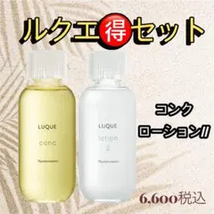 ナリス ルクエ コンク＆ローション2＆ミルク 各1本セット - メルカリ