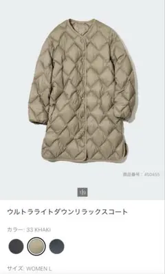 ユニクロウルトラライトダウンリラックスコート　カーキLサイズ