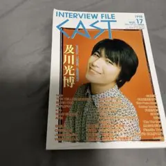 INTERVIEW FILE CAST vol.17 及川光博