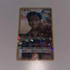 2026年最新】大倉空人の人気アイテム - メルカリ