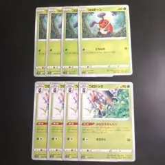 コロボーシ コロトック 進化ライン 8枚セット