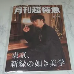 超特急　タクヤ　スクラッチ　雑誌風フォトブックレットのサムネイル