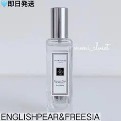【残量9割】ジョーマローン イングリッシュペアー＆フリージア 30ml コロン