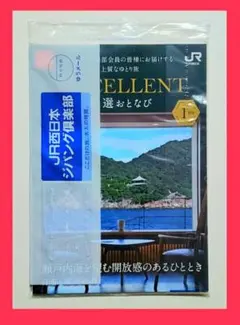 【新品】★ジパング倶楽部★2024年1月号★おとなび★厳選★瀬戸内海★